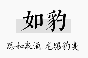 如豹名字的寓意及含义