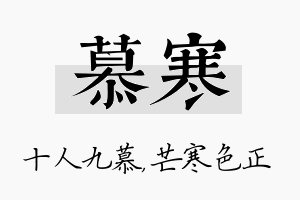 慕寒名字的寓意及含义