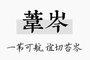 苇岑名字的寓意及含义