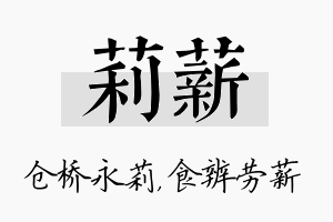 莉薪名字的寓意及含义