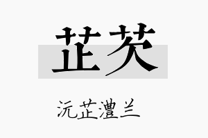 芷芡名字的寓意及含义