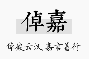 倬嘉名字的寓意及含义