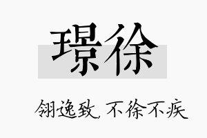 璟徐名字的寓意及含义