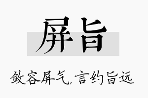 屏旨名字的寓意及含义