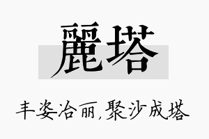 丽塔名字的寓意及含义