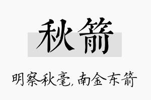 秋箭名字的寓意及含义