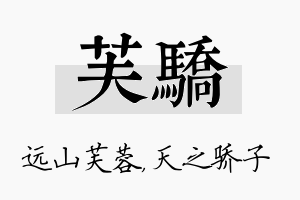 芙骄名字的寓意及含义