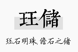 珏储名字的寓意及含义