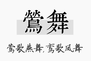 莺舞名字的寓意及含义