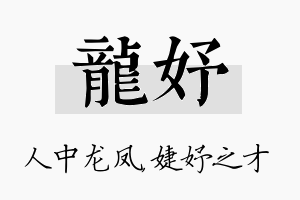 龙妤名字的寓意及含义