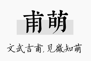 甫萌名字的寓意及含义