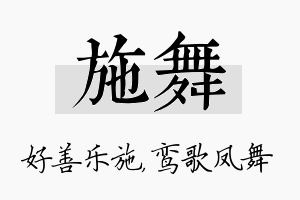 施舞名字的寓意及含义