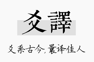 爻译名字的寓意及含义