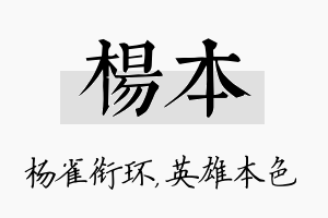 杨本名字的寓意及含义