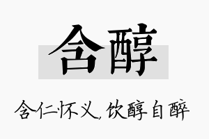 含醇名字的寓意及含义