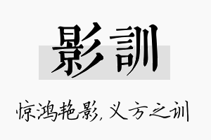 影训名字的寓意及含义