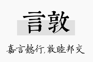 言敦名字的寓意及含义