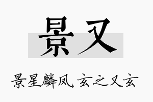 景又名字的寓意及含义