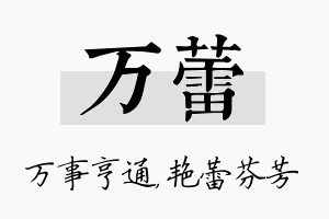 万蕾名字的寓意及含义