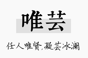 唯芸名字的寓意及含义