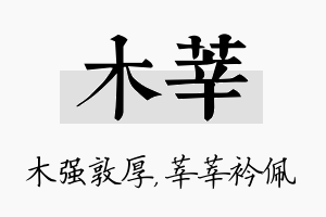 木莘名字的寓意及含义