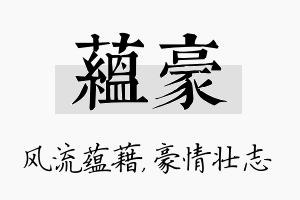 蕴豪名字的寓意及含义