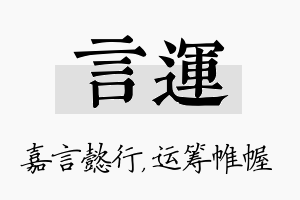 言运名字的寓意及含义