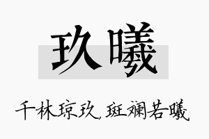 玖曦名字的寓意及含义