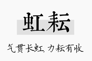 虹耘名字的寓意及含义