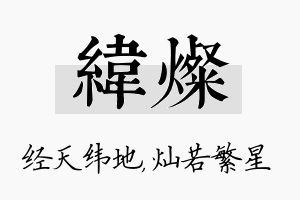 纬灿名字的寓意及含义