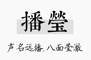 播莹名字的寓意及含义