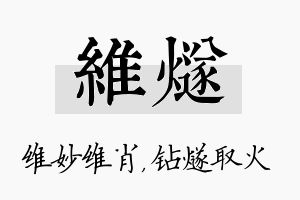 维燧名字的寓意及含义