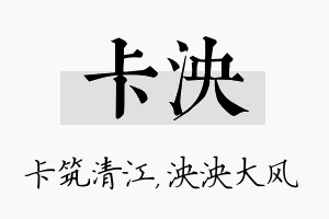 卡泱名字的寓意及含义