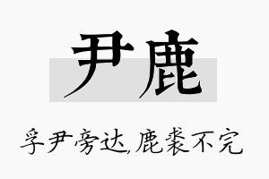 尹鹿名字的寓意及含义