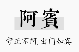 阿宾名字的寓意及含义