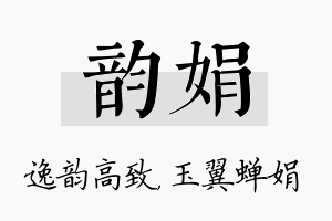 韵娟名字的寓意及含义