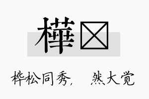 桦燊名字的寓意及含义