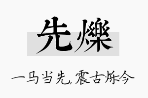 先烁名字的寓意及含义