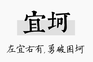 宜坷名字的寓意及含义