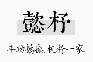 懿杼名字的寓意及含义