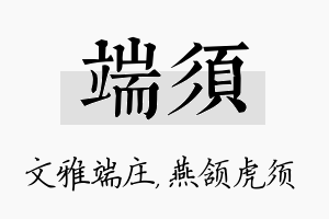 端须名字的寓意及含义