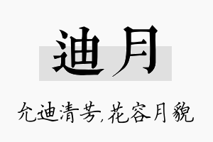 迪月名字的寓意及含义