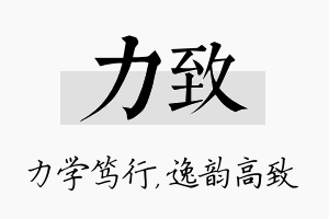 力致名字的寓意及含义