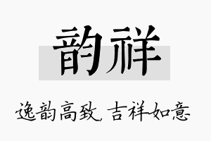 韵祥名字的寓意及含义