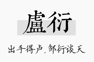 卢衍名字的寓意及含义