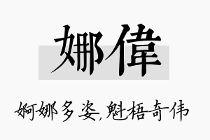 娜伟名字的寓意及含义