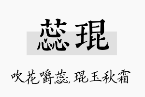 蕊琨名字的寓意及含义