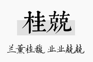 桂兢名字的寓意及含义