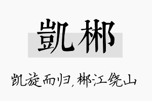 凯郴名字的寓意及含义