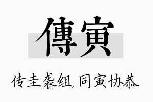 传寅名字的寓意及含义